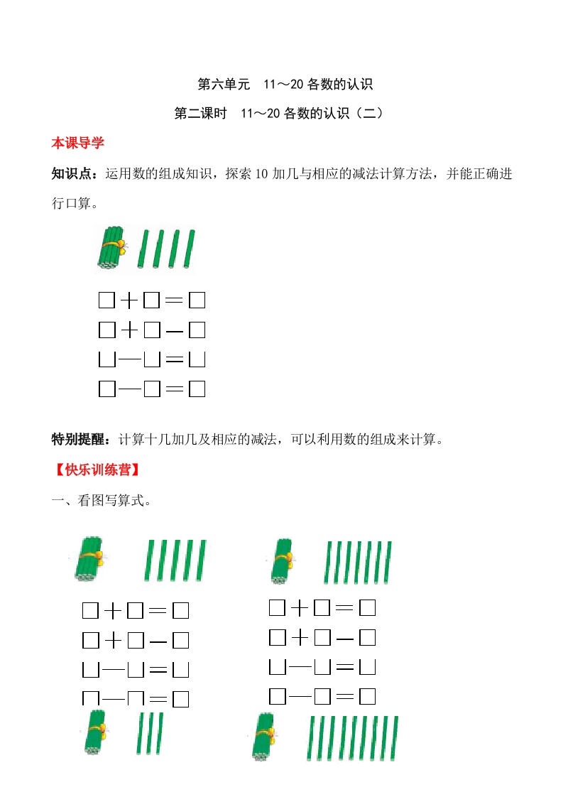 一年上册第六单元11～20的认识和加减法第二课时11～20各数的认识（二）（含答案）-五车芝士