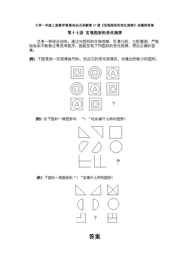一年级上册数学奥数知识点讲解第17课《发现图形的变化规律》试题附答案-五车芝士