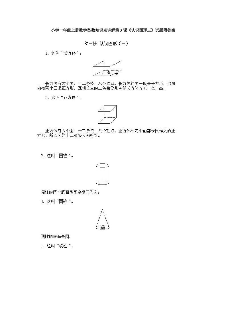 一年级上册数学奥数知识点讲解第3课《认识图形三》试题附答案-五车芝士
