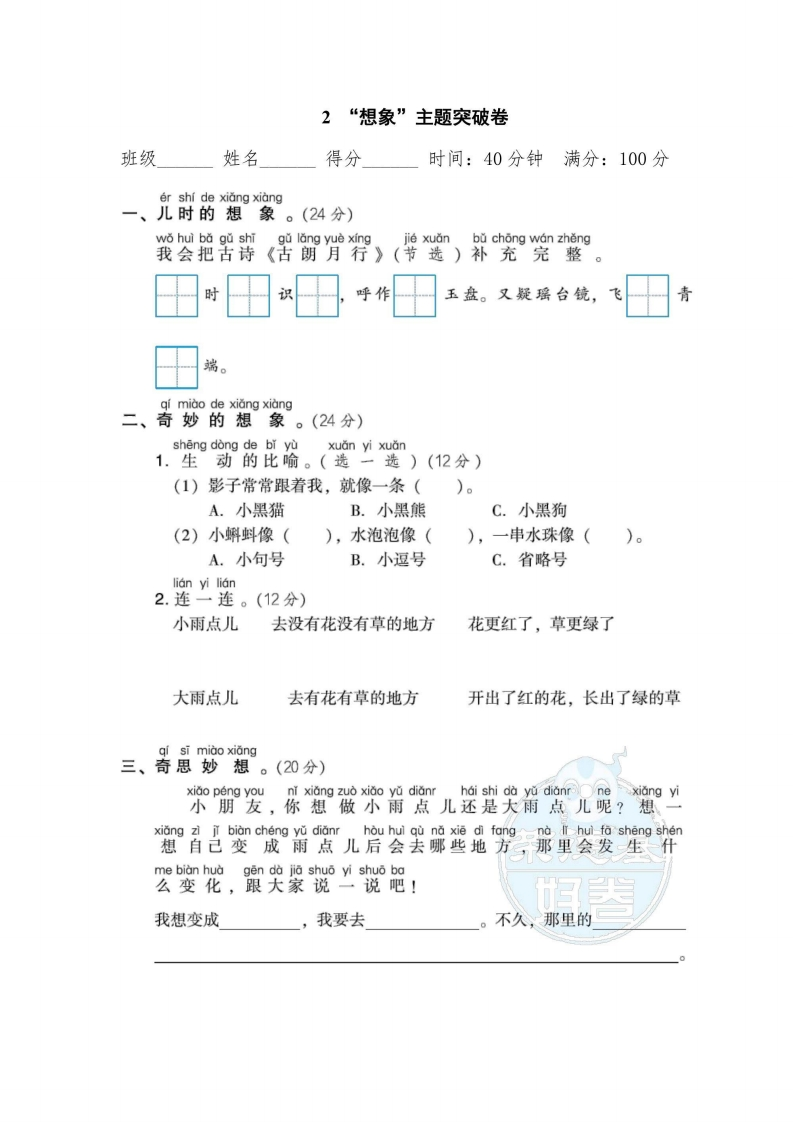 一年级上册语文部编版主题突破卷2“想象”（含答案）-五车芝士