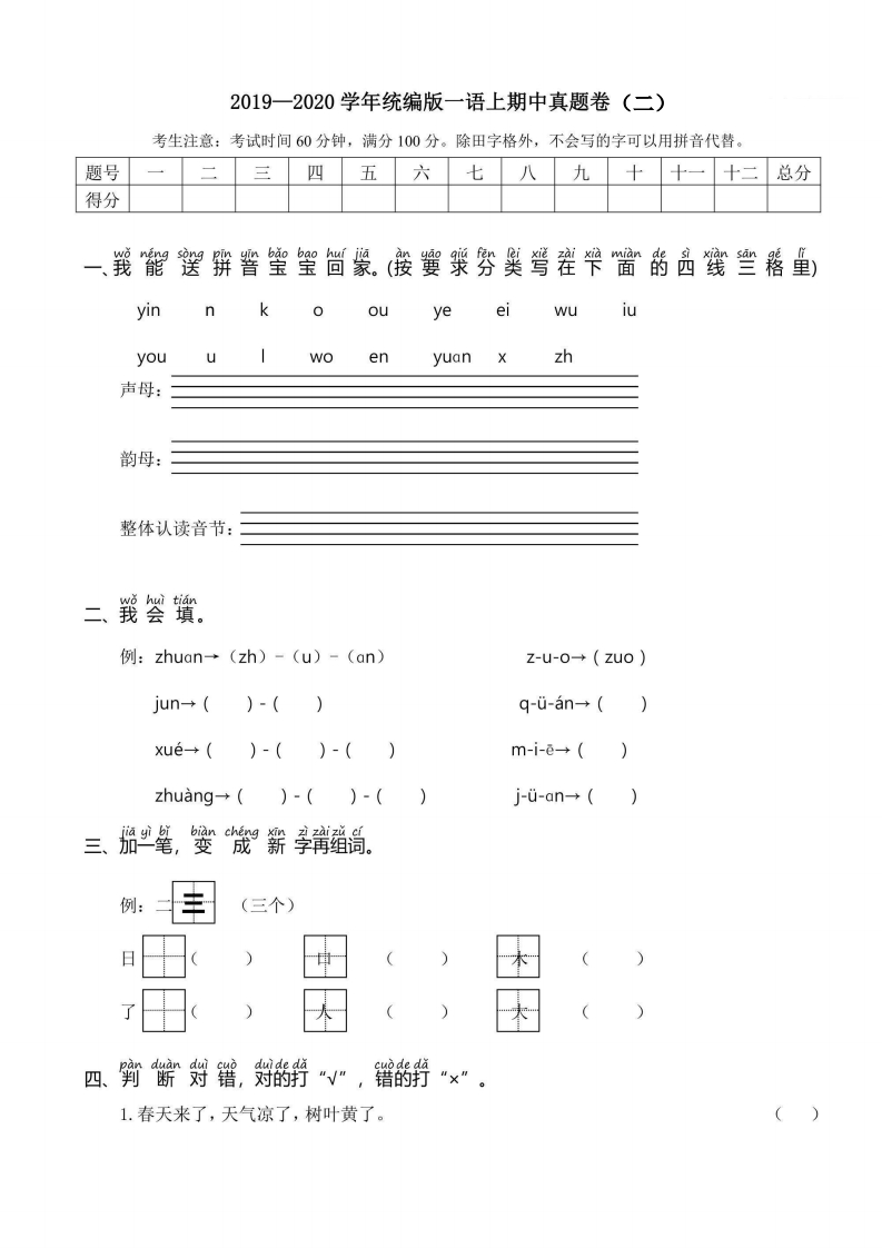 一年级上册语文部编版期中真题卷2-五车芝士