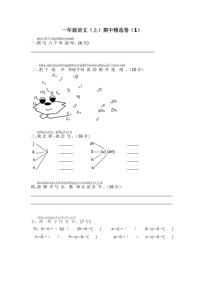 一年级上册语文部编版期中精选卷1（含答案）-五车芝士
