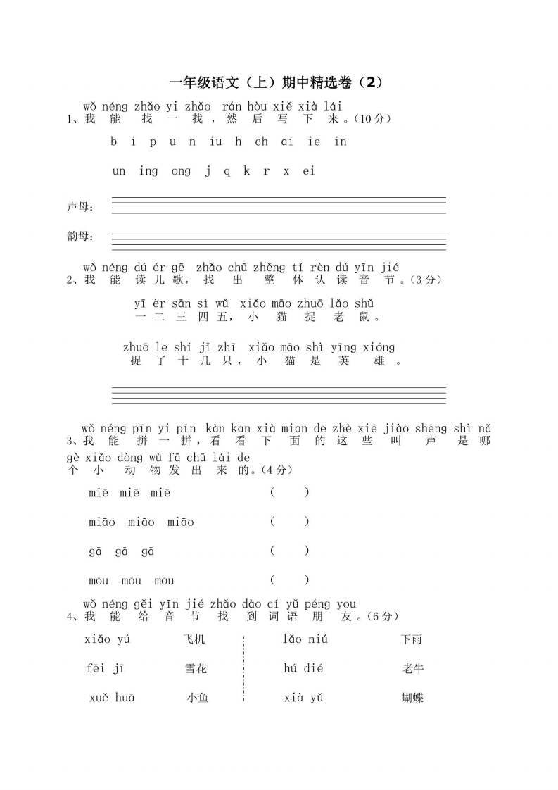 一年级上册语文部编版期中精选卷2（含答案）-五车芝士