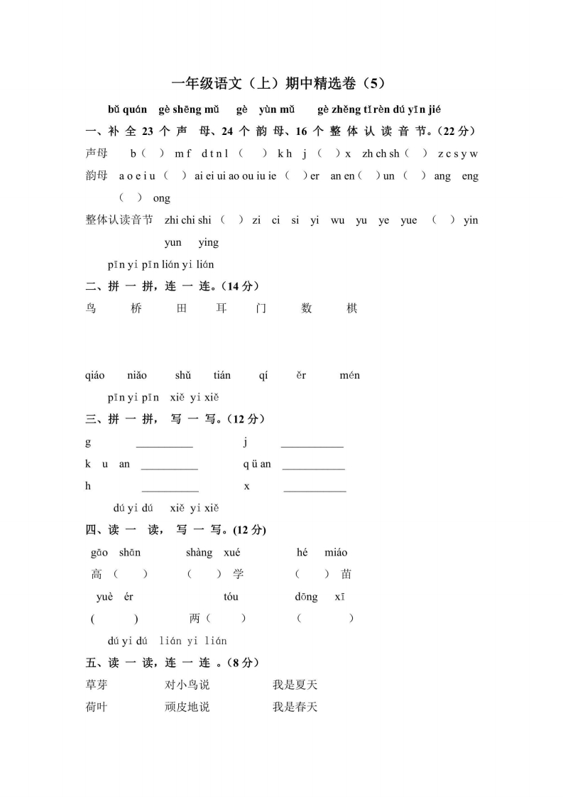 一年级上册语文部编版期中精选卷5（含答案）-五车芝士