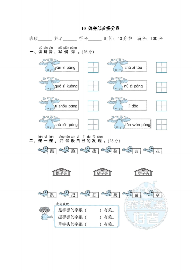 一年级上册语文部编版期末专项卷10偏旁部首提分卷（含答案）-五车芝士