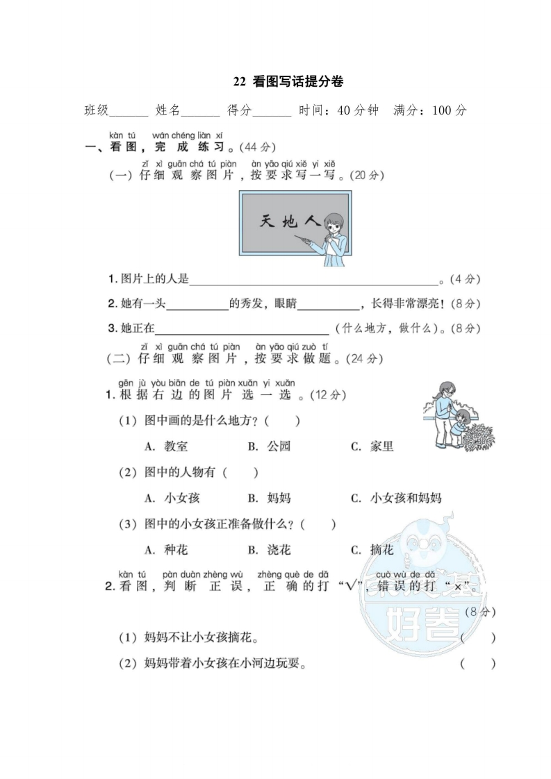 一年级上册语文部编版期末专项卷22看图写话提分卷（含答案）-五车芝士