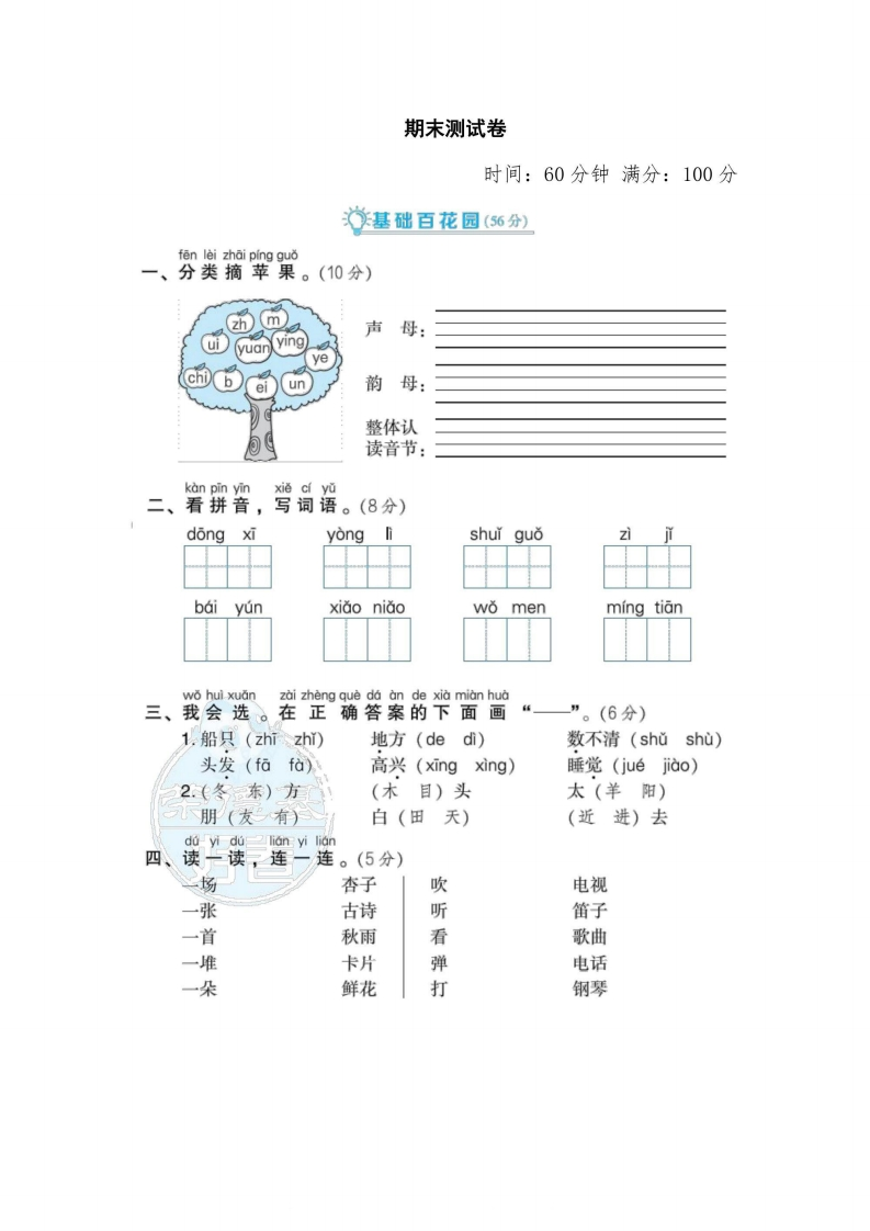 一年级上册语文部编版期末测试卷2（含答案）-五车芝士