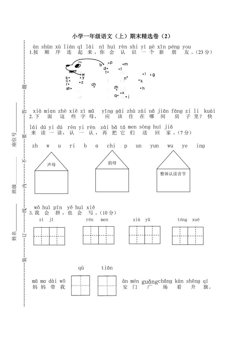 一年级上册语文部编版期末测试卷4（含答案）-五车芝士
