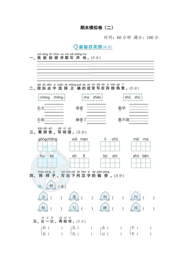 一年级上册语文部编版期末测试卷5（含答案）-五车芝士
