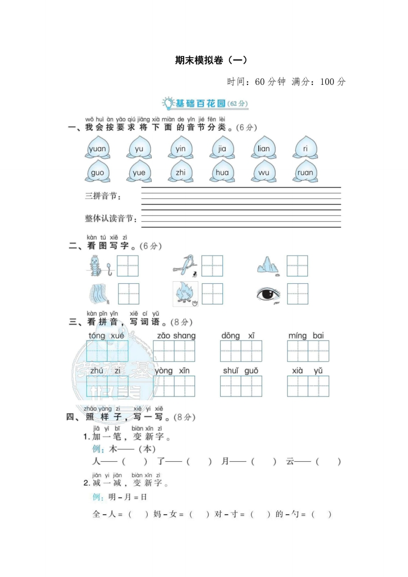 一年级上册语文部编版期末测试卷6（含答案）-五车芝士