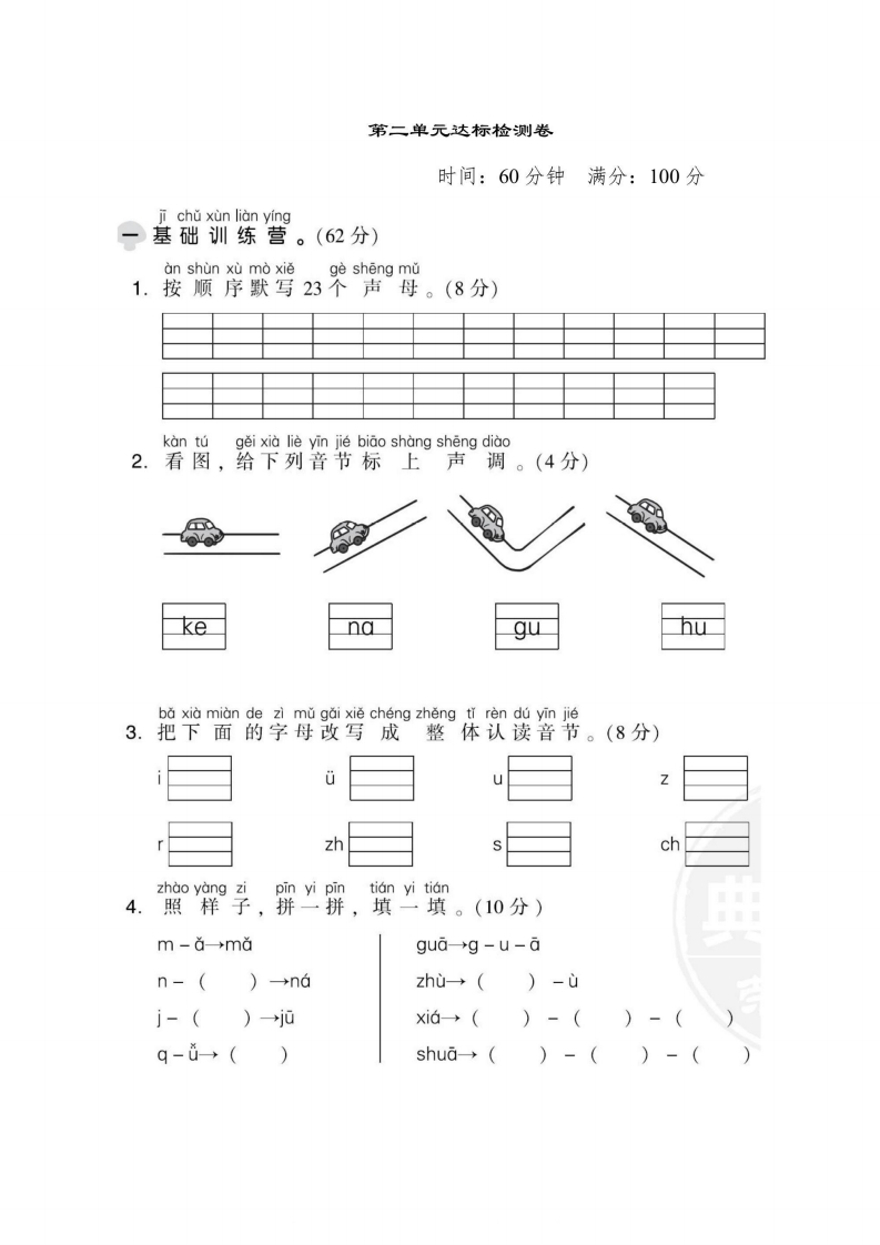 一年级上册语文部编版第2单元达标测试卷1（含答案）-五车芝士