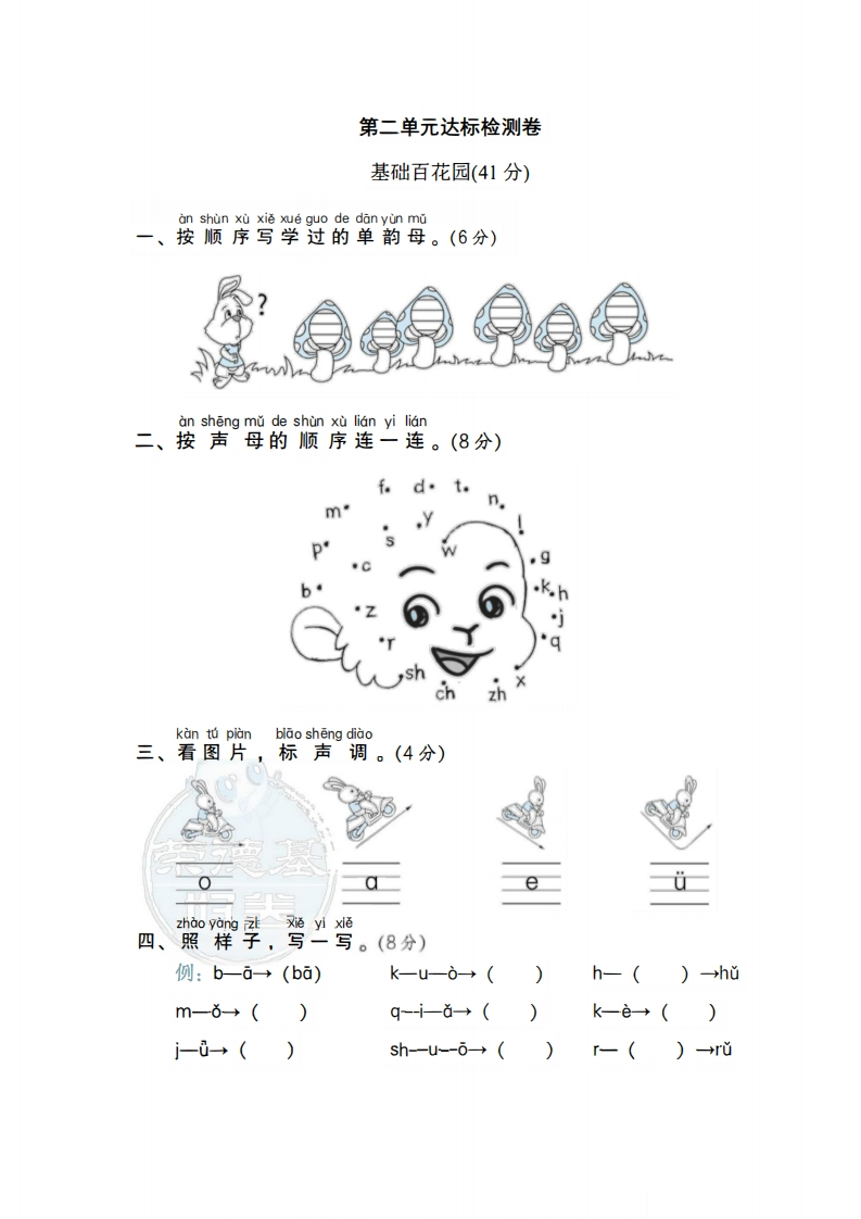 一年级上册语文部编版第2单元达标测试卷2（含答案）-五车芝士