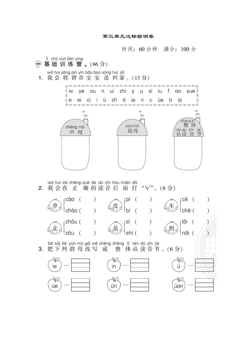 一年级上册语文部编版第3单元达标测试卷1（含答案）-五车芝士