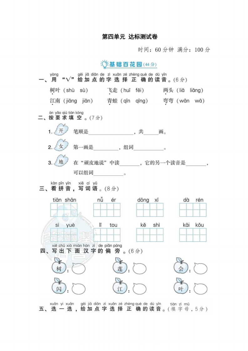一年级上册语文部编版第4单元达标测试卷2（含答案）-五车芝士