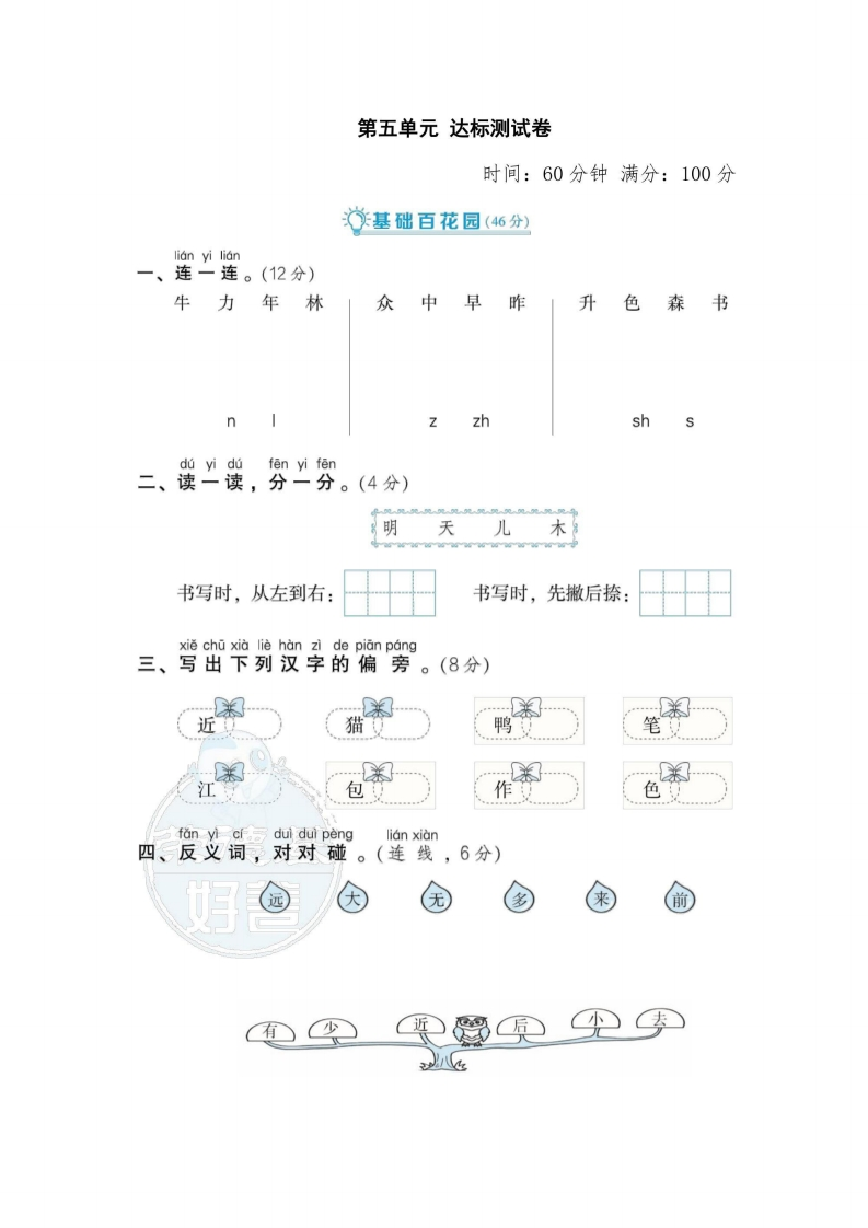 一年级上册语文部编版第5单元达标测试卷2（含答案）-五车芝士