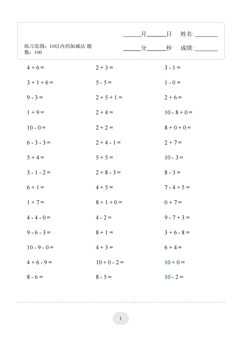 一年级上口算题（10以内的加减法-连加连减）2000题-五车芝士