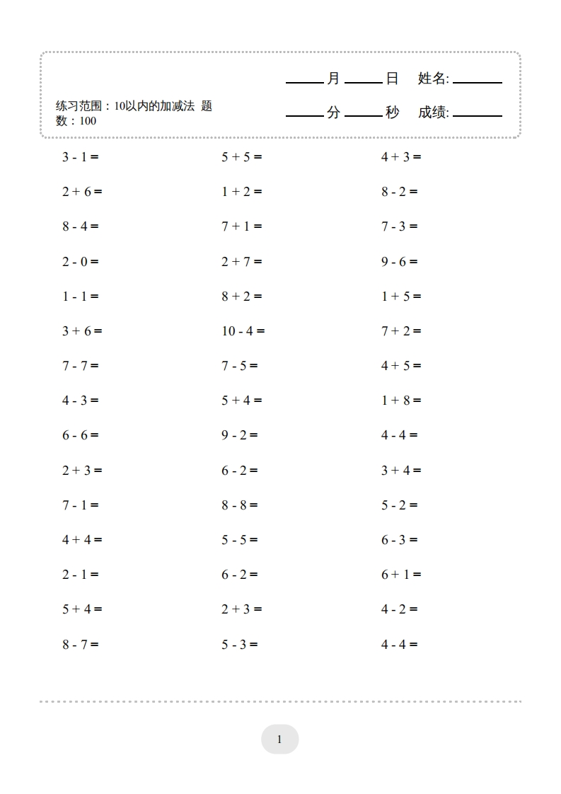 一年级上口算题（10以内的进位加法）2000题-五车芝士
