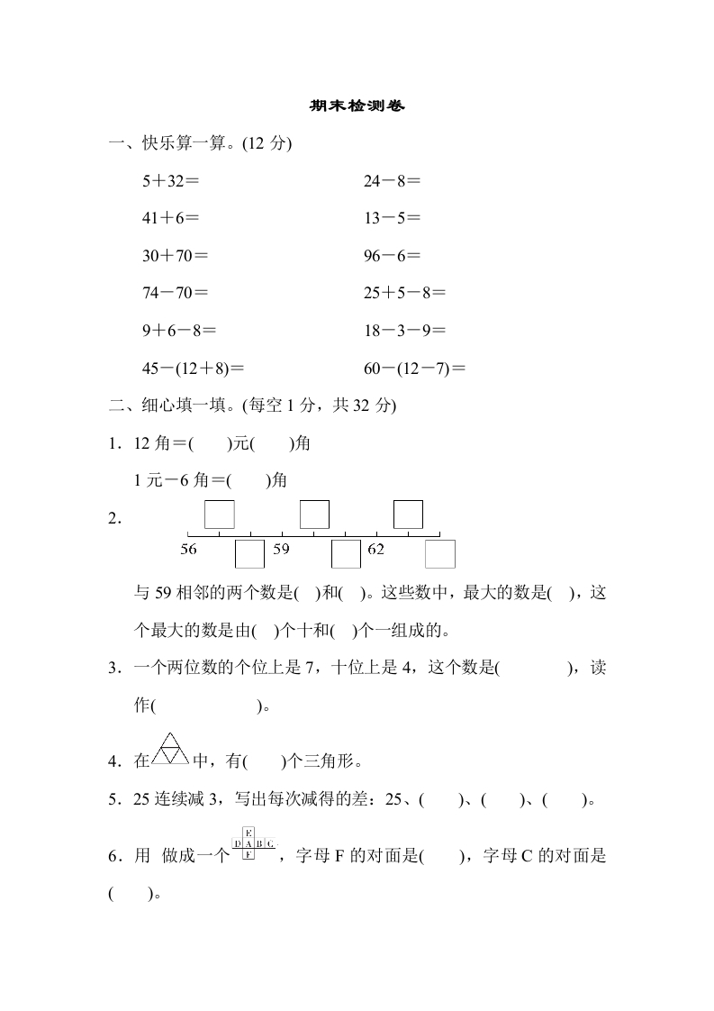 一年级下册数学期末检测卷-五车芝士