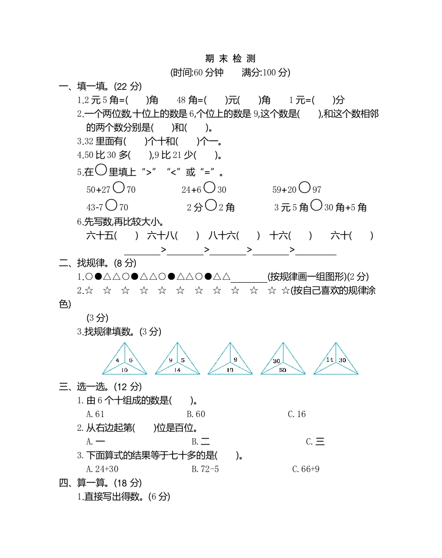 一年级下册数学期末检测卷（2）-五车芝士