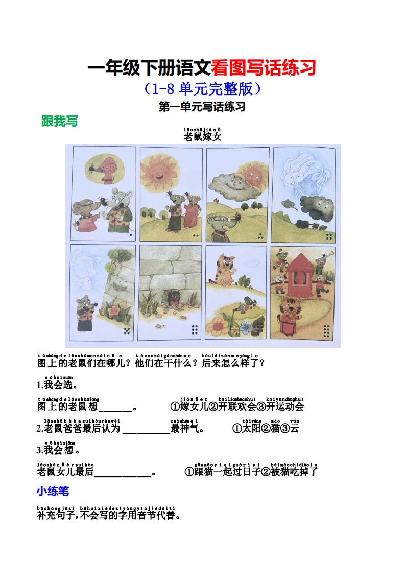 一年级下册语文单元看图写话练习-五车芝士