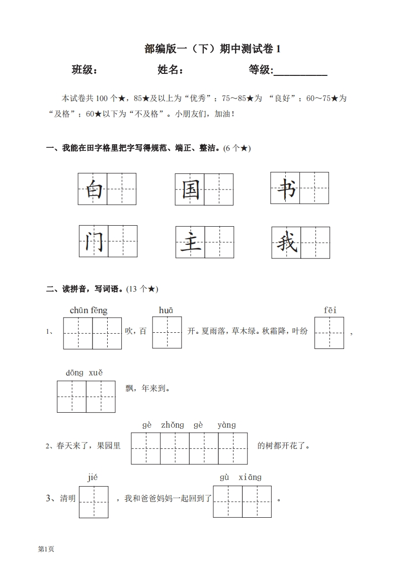 一年级下册语文部编版期中试卷13（含答案）-五车芝士