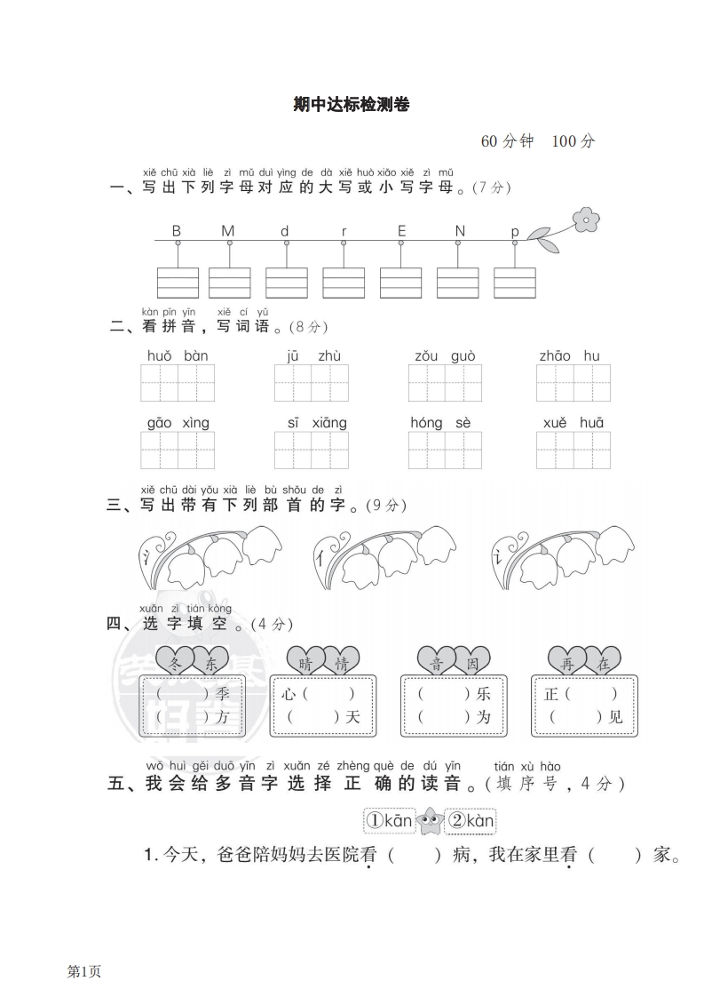 一年级下册语文部编版期中试卷15（含答案）-五车芝士