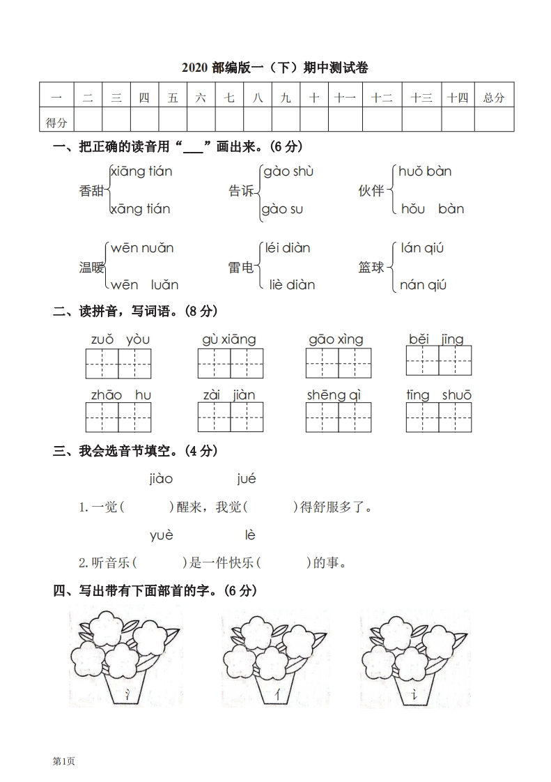 一年级下册语文部编版期中试卷3（含答案）-五车芝士