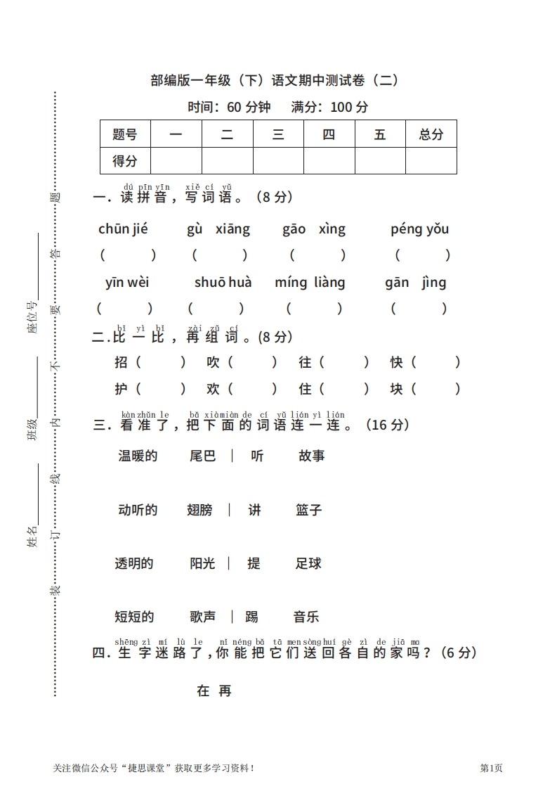 一年级下册语文部编版期中试卷4（含答案）-五车芝士