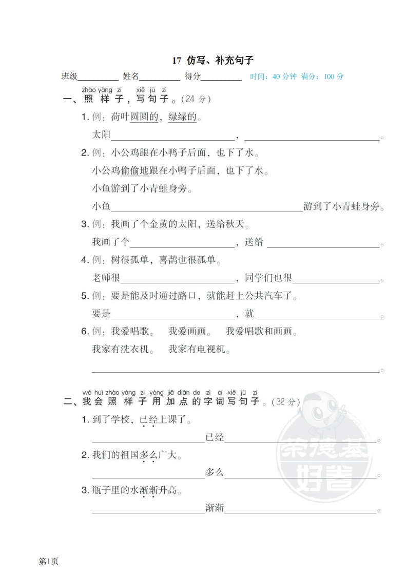 一年级下册语文部编版期末专项测试卷17仿写、补充句子（含答案）-五车芝士