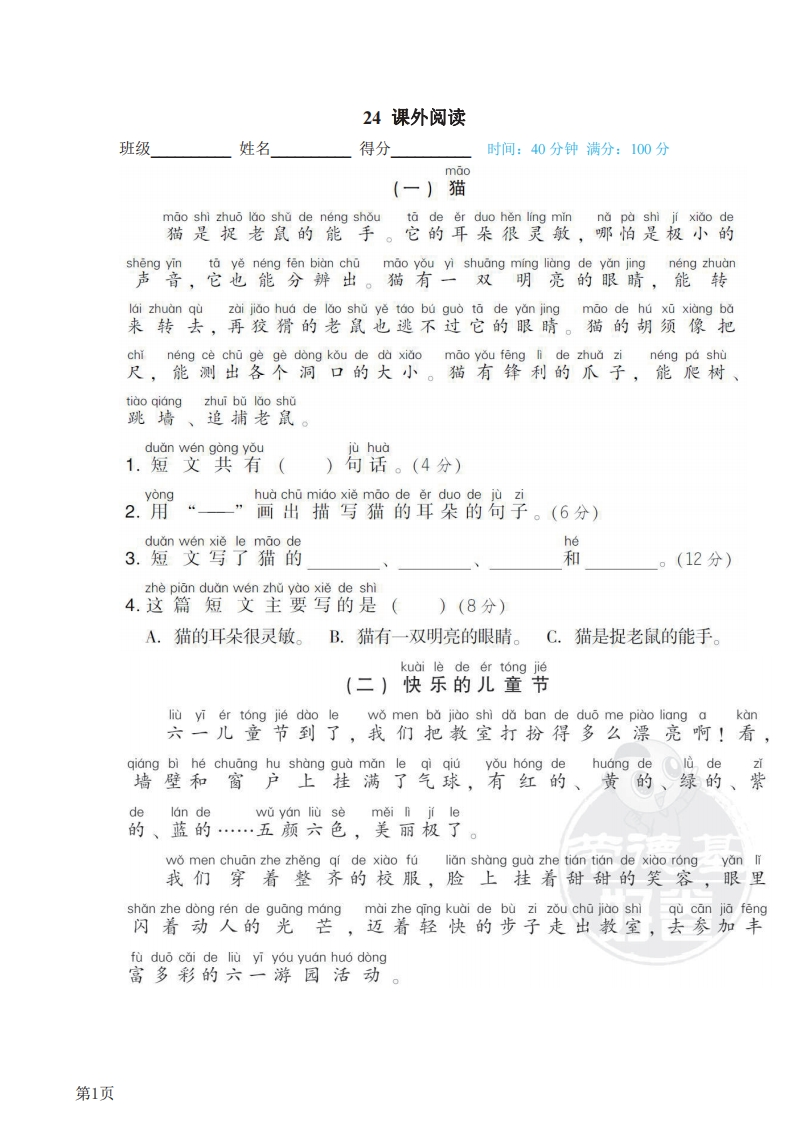 一年级下册语文部编版期末专项测试卷24课外阅读（含答案）-五车芝士