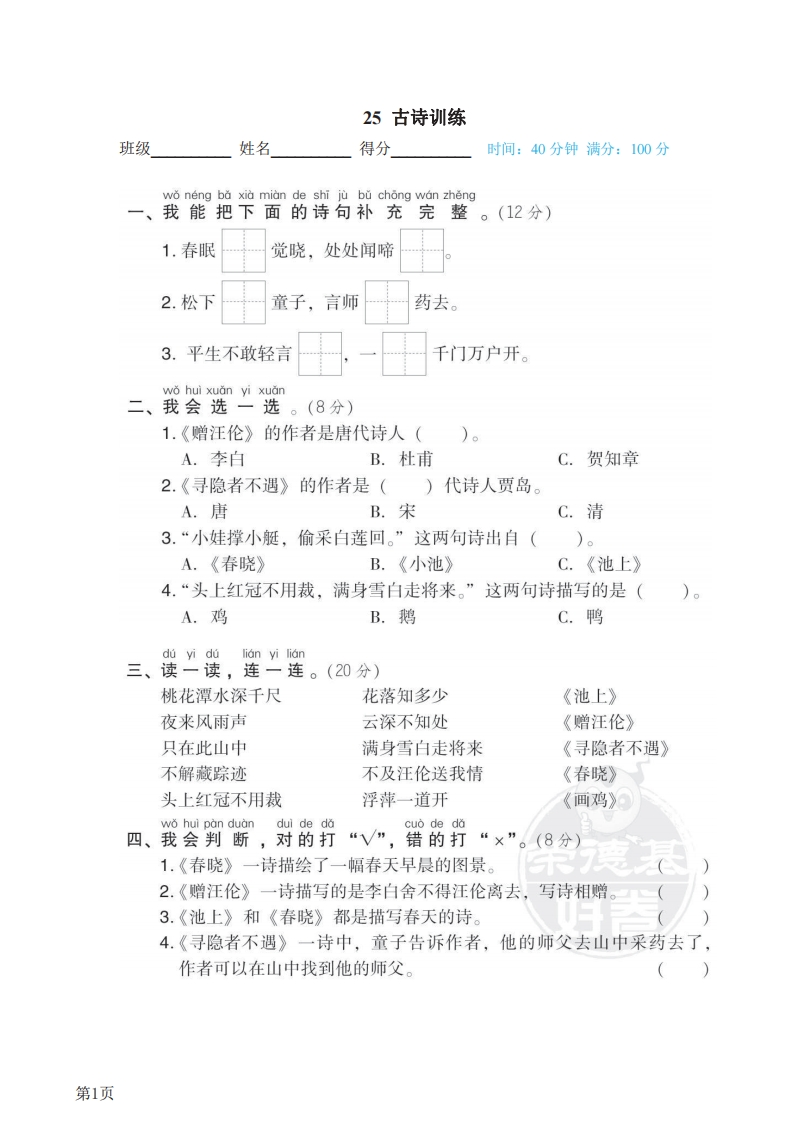 一年级下册语文部编版期末专项测试卷25古诗训练（含答案）-五车芝士