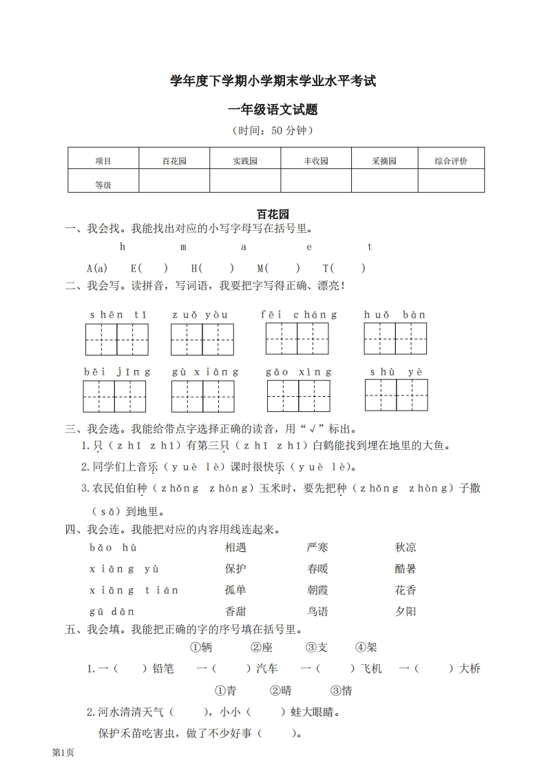一年级下册语文部编版期末模拟卷(13)（含答案）-五车芝士