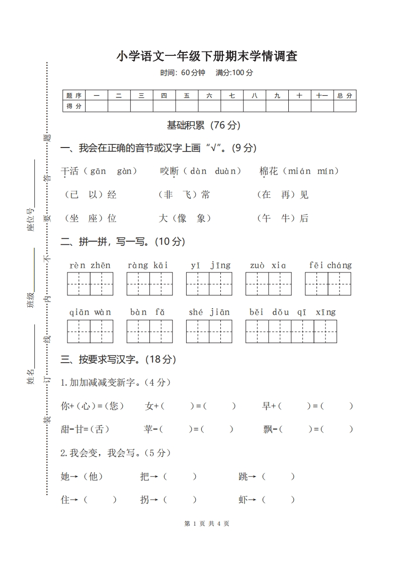 一年级下册语文部编版期末模拟卷(5)（含答案）-五车芝士