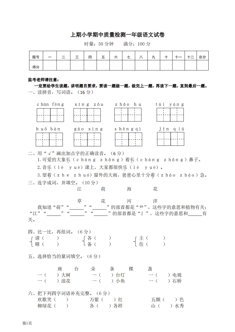 一年级下册语文部编版期末模拟卷(9)（含答案）-五车芝士