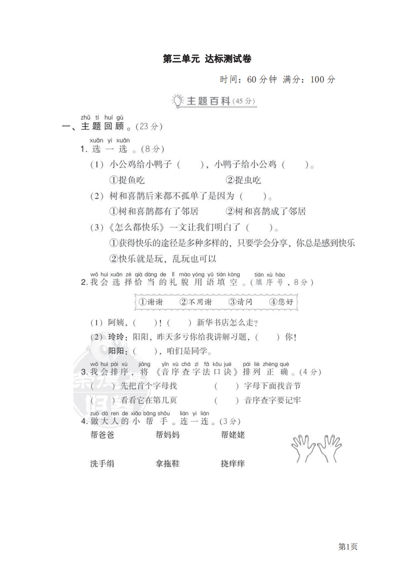 一年级下册语文部编版第3单元测试卷2（含答案）-五车芝士