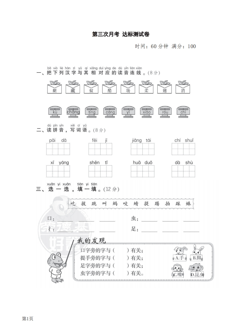 一年级下册语文部编版第3次月考达标检测卷（第5、6单元）（含答案）-五车芝士