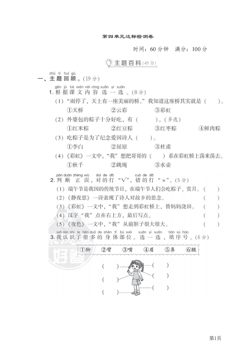 一年级下册语文部编版第4单元测试卷2（含答案）-五车芝士