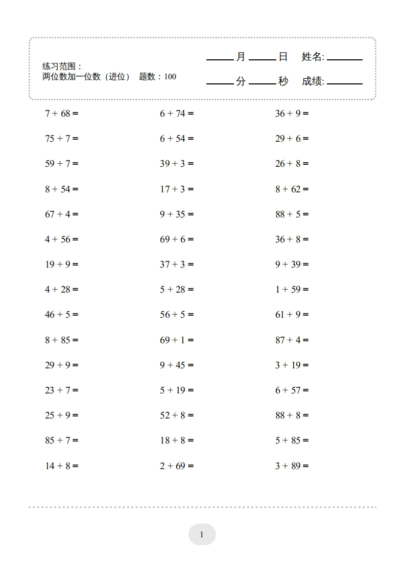 一年级下口算题(两位数加一位数（进位）)1000题2-五车芝士