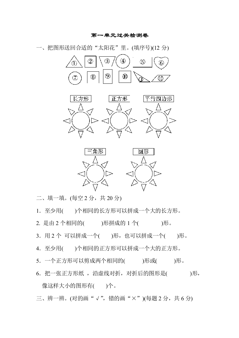 一年级下数学第一单元过关检测卷-五车芝士