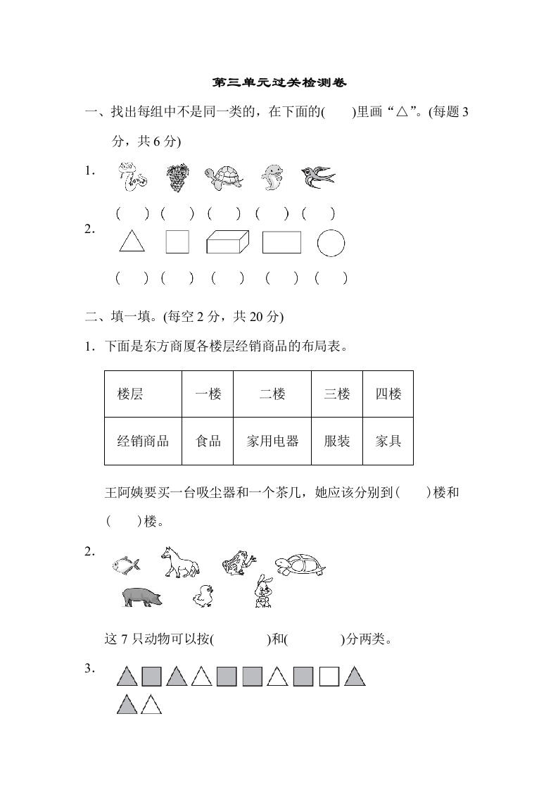 一年级下数学第三单元过关检测卷-五车芝士