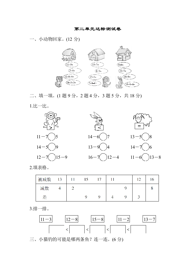 一年级下数学第二单元达标测试卷-五车芝士