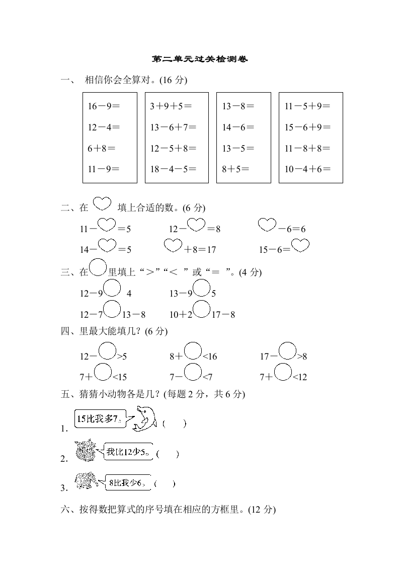 一年级下数学第二单元过关检测卷-五车芝士