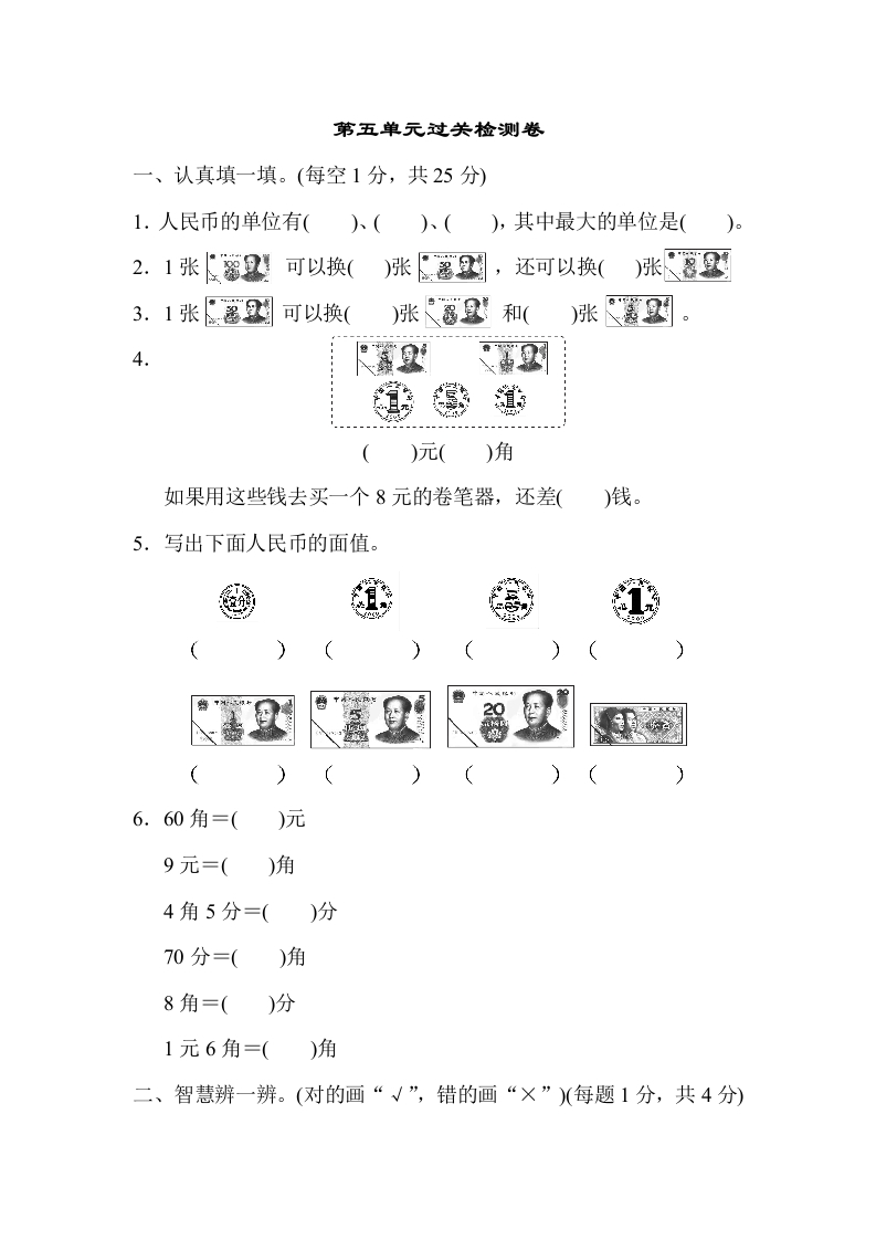 一年级下数学第五单元过关检测卷-五车芝士