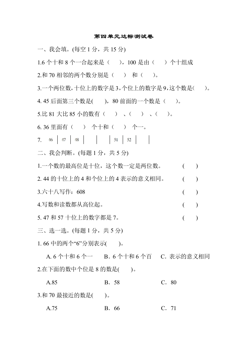 一年级下数学第四单元达标测试卷-五车芝士