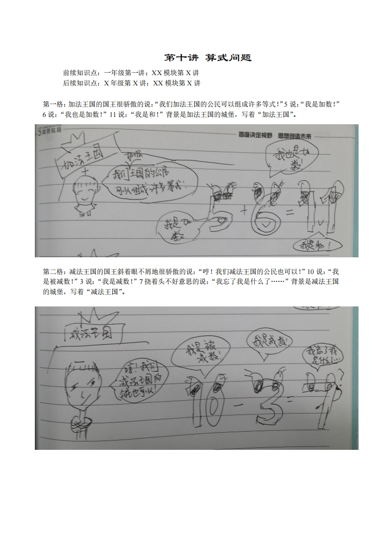 一年级奥数下第10讲-算式问题（带解析）-五车芝士