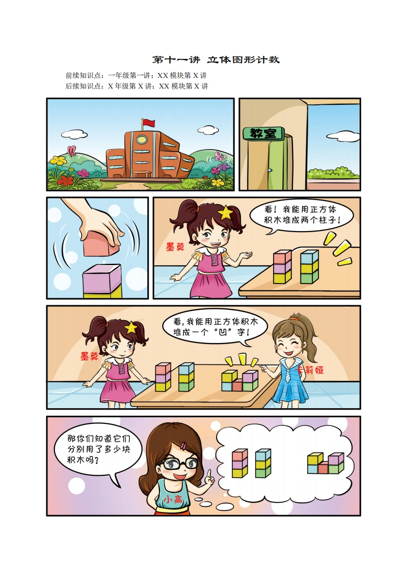 一年级奥数下第11讲-立体图形计数（带解析）-五车芝士