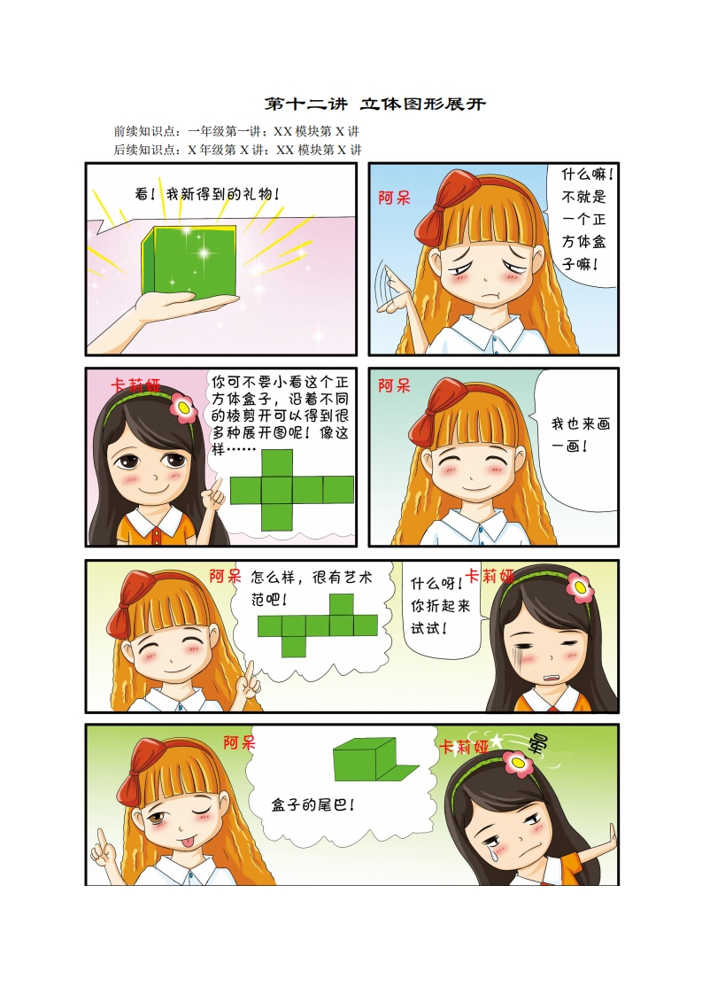 一年级奥数下第12讲-立体图形展开（带解析）-五车芝士