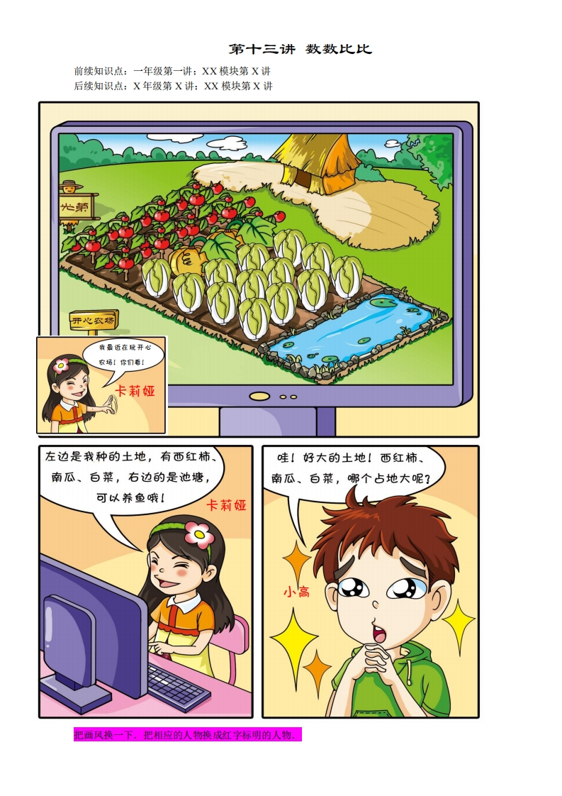 一年级奥数下第13讲-数数比比（带解析）-五车芝士
