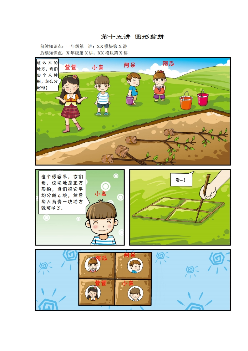 一年级奥数下第15讲-图形剪拼（带解析）-五车芝士