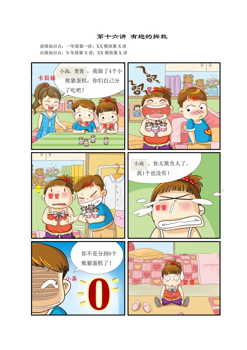 一年级奥数下第16讲-有趣的拆数（带解析）-五车芝士